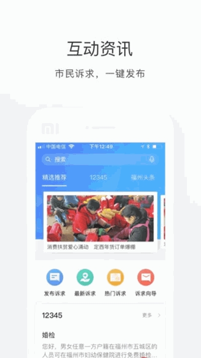 e防控App 截图1