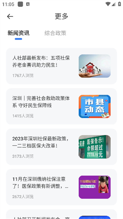 我的医保 截图2