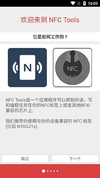NFC Tools免费下载 截图3