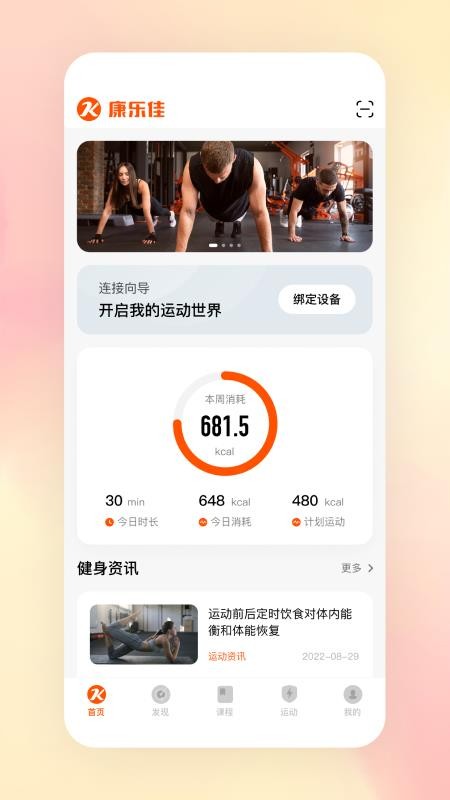 康乐佳运动记录软件 v2.0.7 截图4