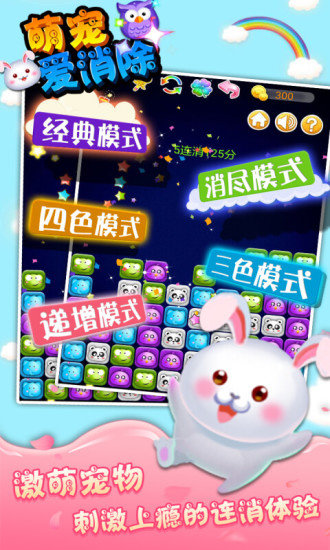 萌宠爱消除红包版 截图1