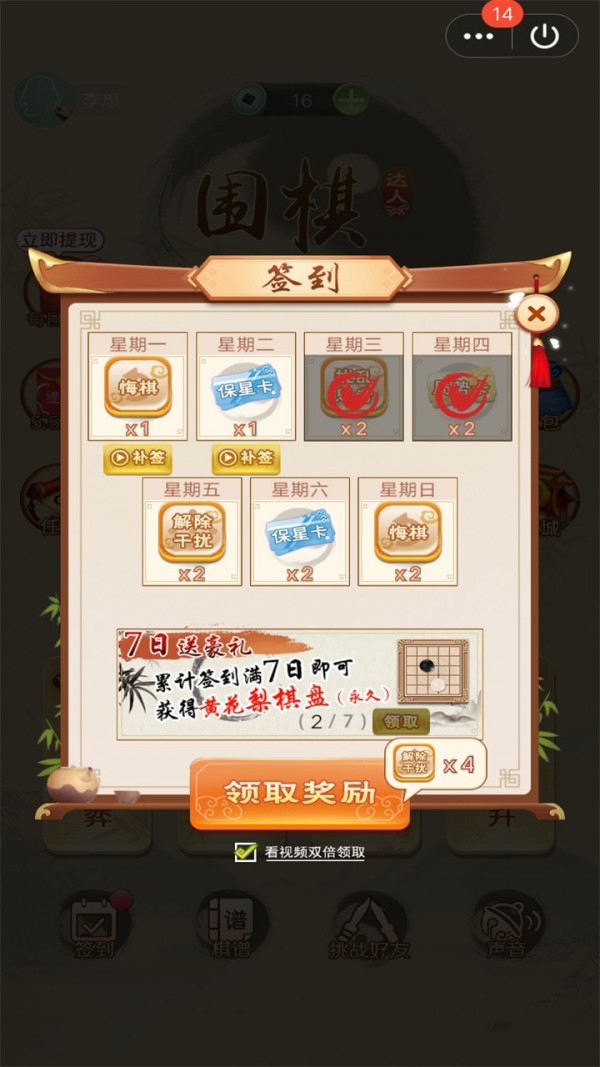 围棋达人 截图3
