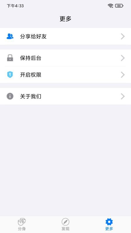 悟空多开app v1.2.3