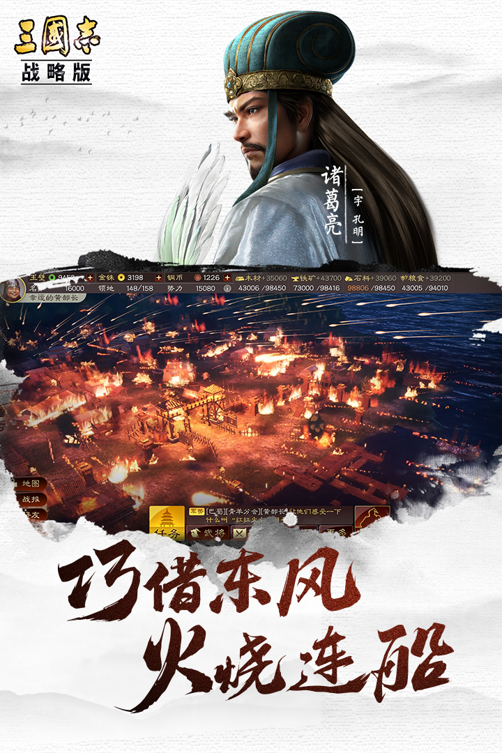 三国志战略版2024最新版 截图4