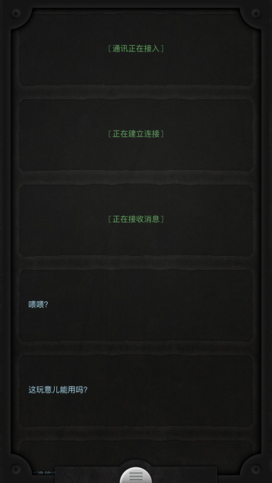 生命线最新版 截图4