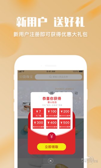 口袋珠宝手机版 v1.0.3 截图3