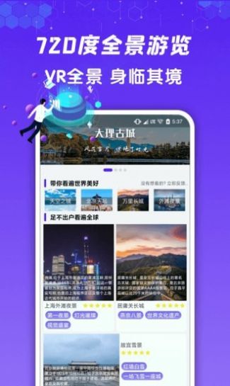 九州高清街景app 截图2