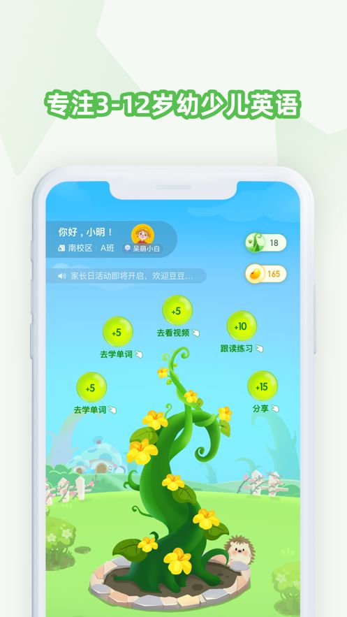 豆豆藤英语app 截图1