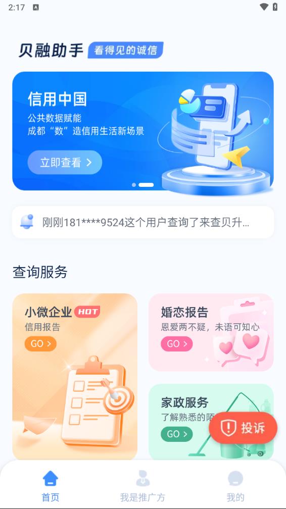 贝融助手app