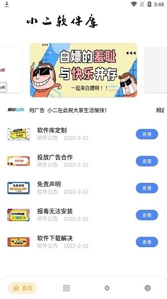 小二软件库9.5 截图3