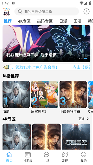 次元派对软件 截图2