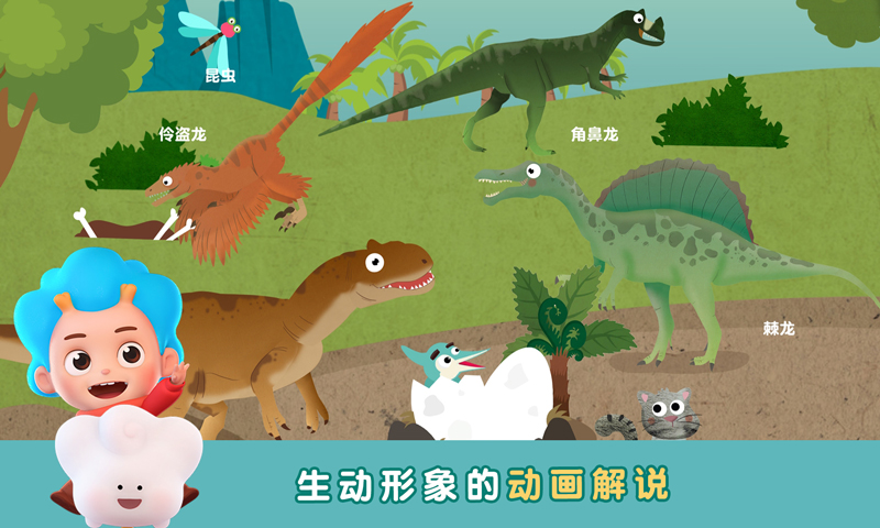 环游侏罗纪游戏 截图3