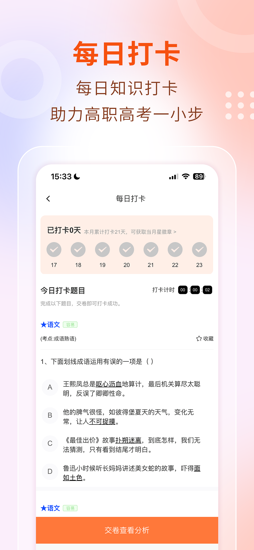 中职云课堂 截图4