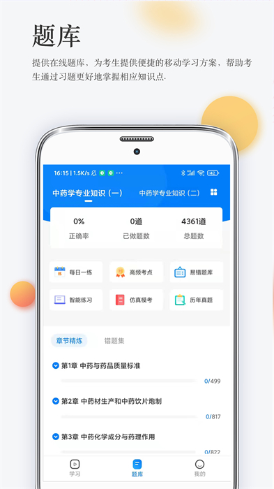 润德教育最新版 截图1