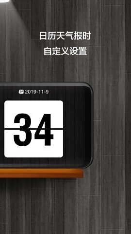 桌面锁屏时钟app 3.0.0 1