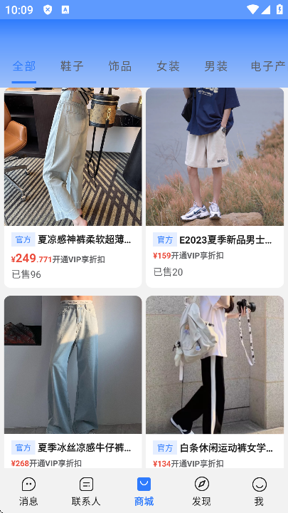 旺商聊安卓app 截图3