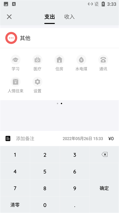 小简单记账本最新版 截图2