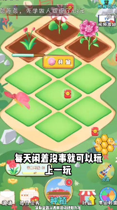 美丽花园世界红包版 截图4
