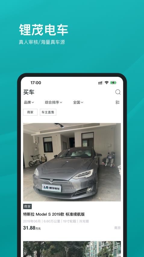 锂茂电车app 截图1