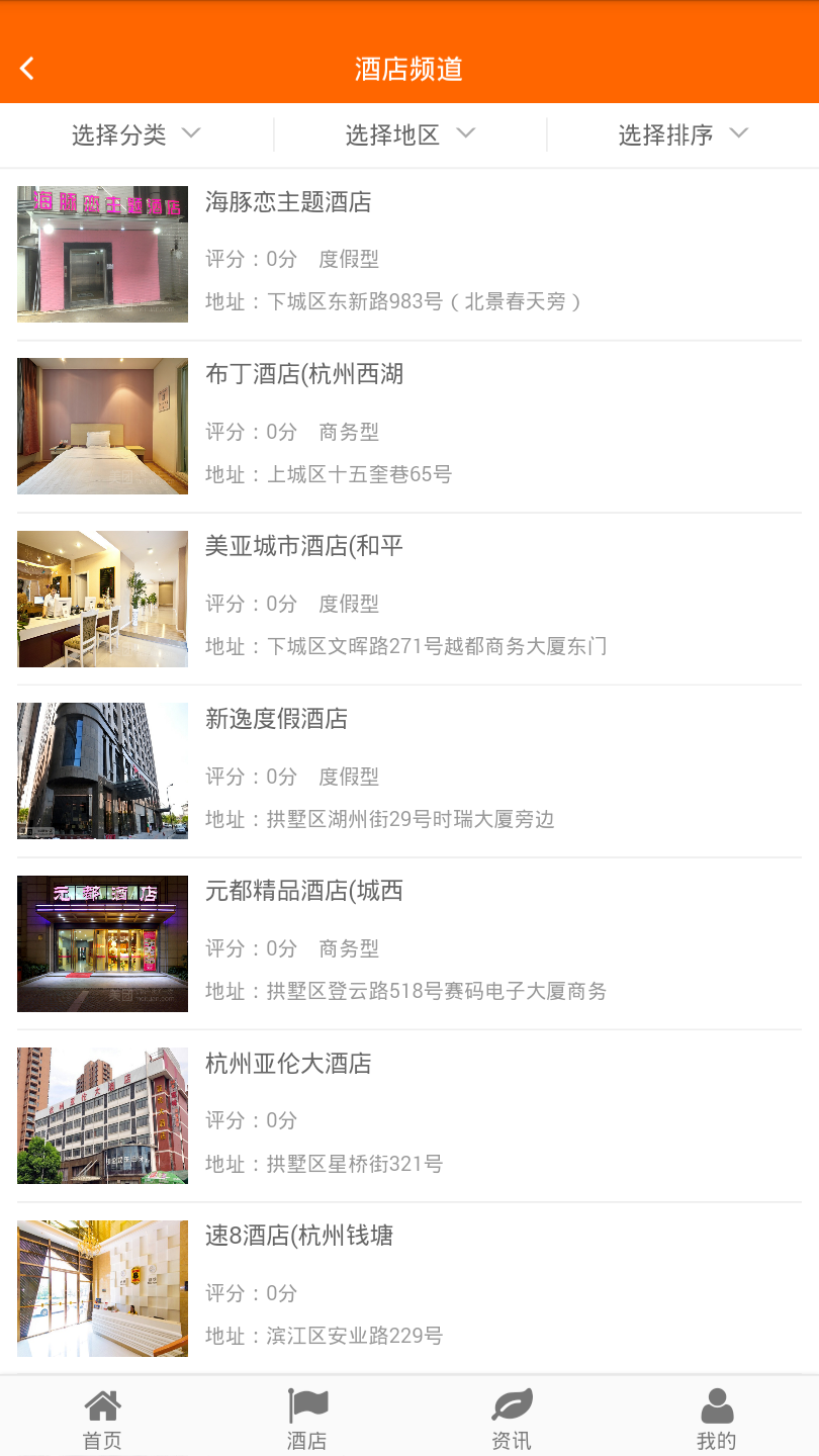 云客酒店app 截图3