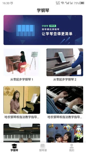 钢琴学习手机版 v22.5.17 1