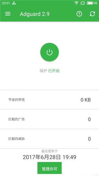 AdGuard正版 截图2