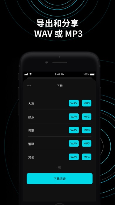 Moises中文版 截图5