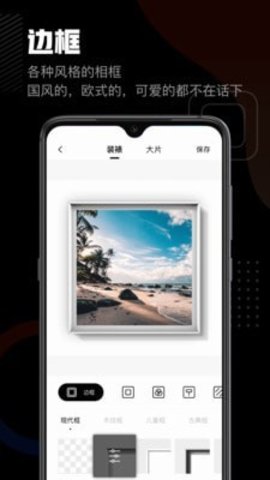 唯美相框编辑器 截图2