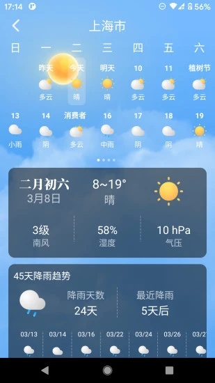 养心天气app 1.2.26 截图4