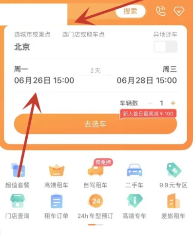 一嗨租车最新版本 截图11