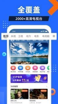 电视家直播5.0版 截图3