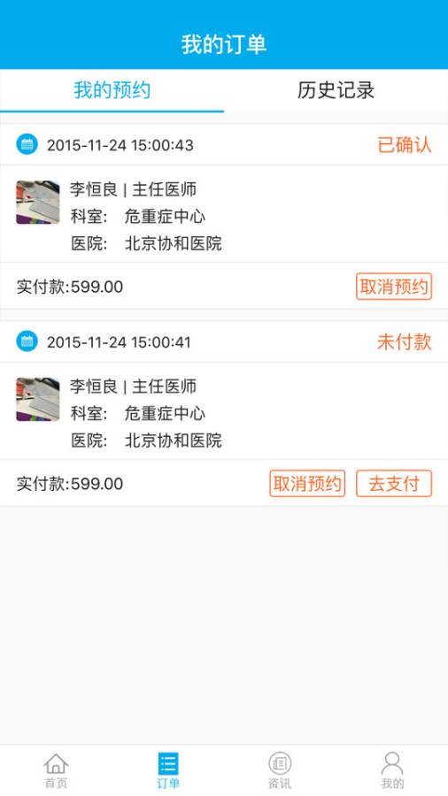 益医生用户端app 截图3