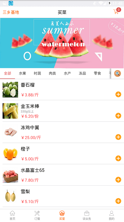 吃好点手机版 v5.1.2 