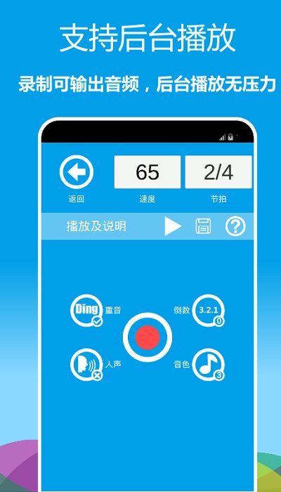 音乐节拍器手机版v2.6.27 截图1