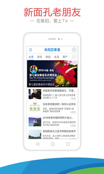 阜阳百事通信息平台 1