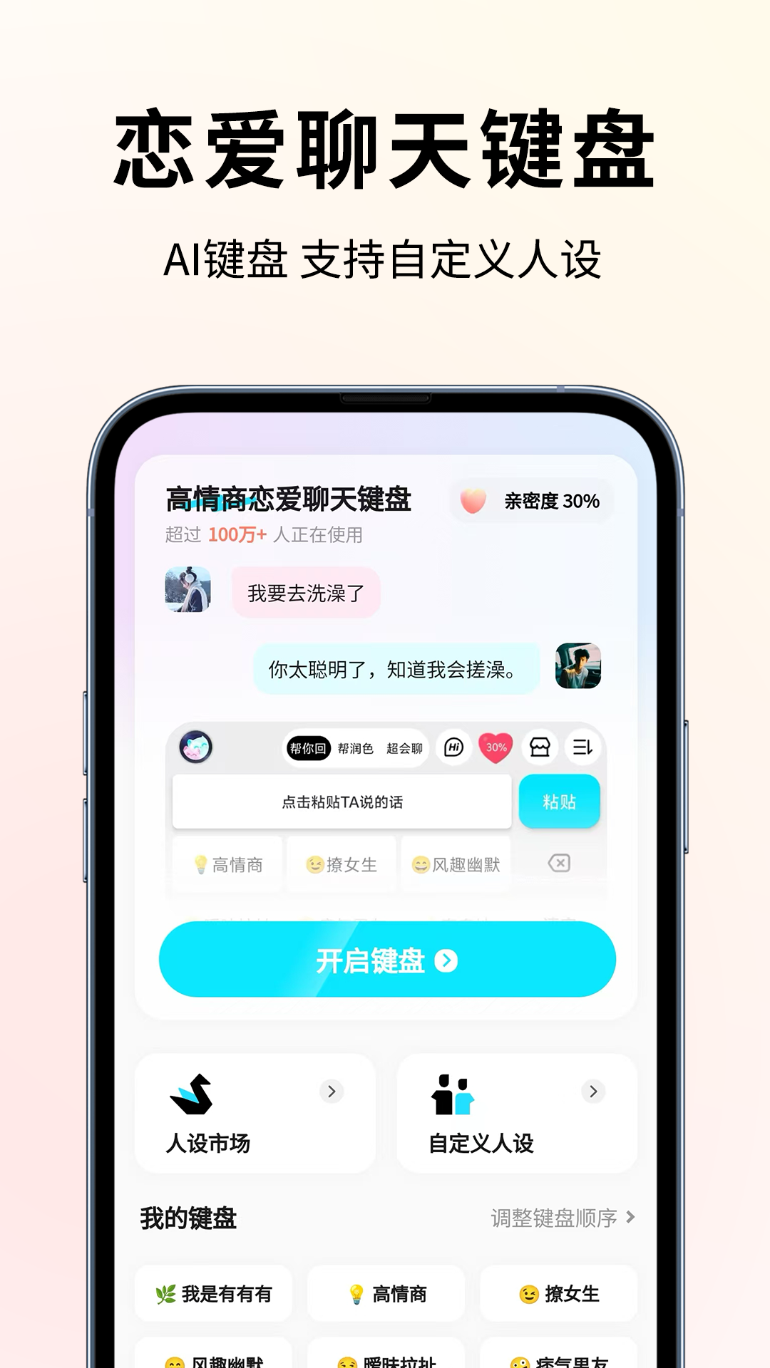 恋大师app免费 截图5