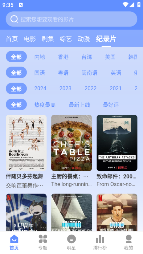 妖狐影视免费版 截图3