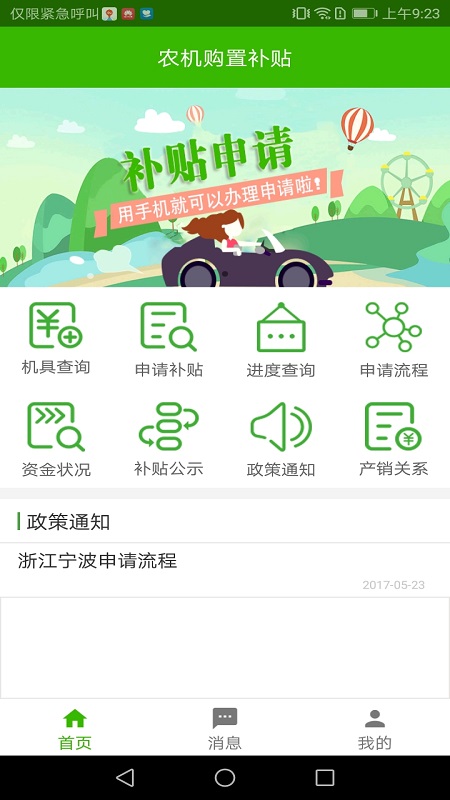 农机购置补贴app下载 2.6