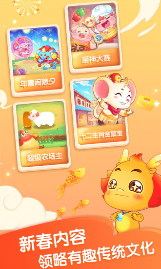 小伴龙 截图2
