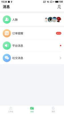 幂健康医生端app 截图3