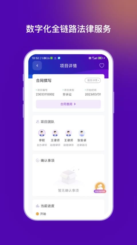 法管家app