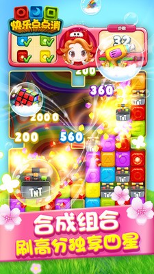 快乐点点消手游 截图1