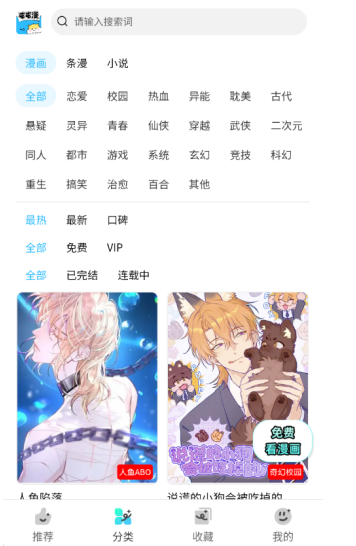 屯屯漫在线阅读 截图7