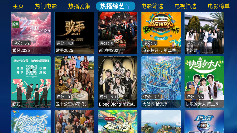 金榜影视去广告版 截图2