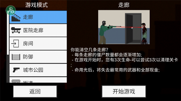射杀僵尸防御最新版 截图3
