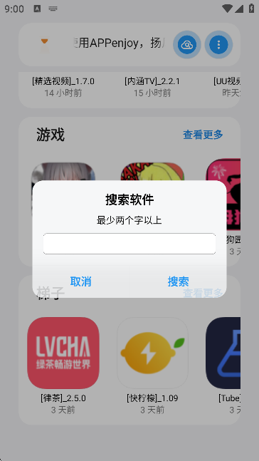 appenjoy软件库最新版本 截图2