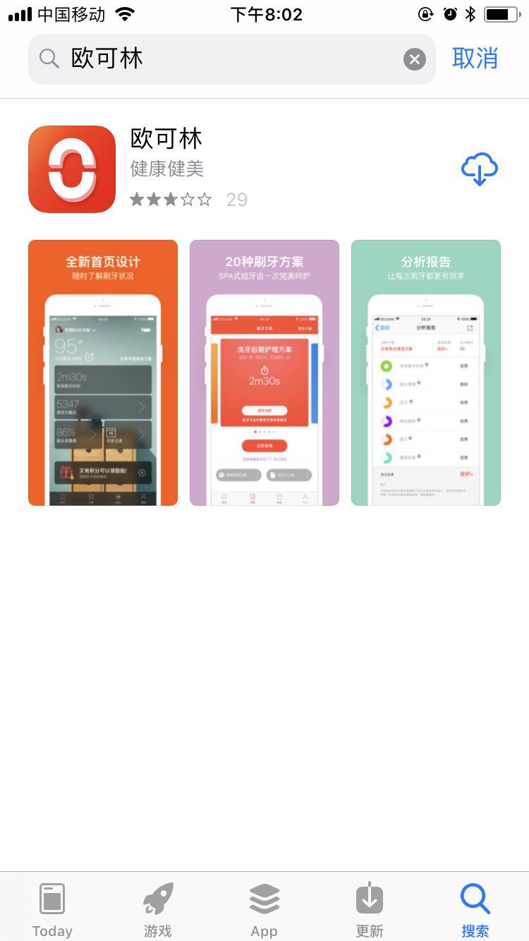 欧可林电动牙刷app 3.0.9 1