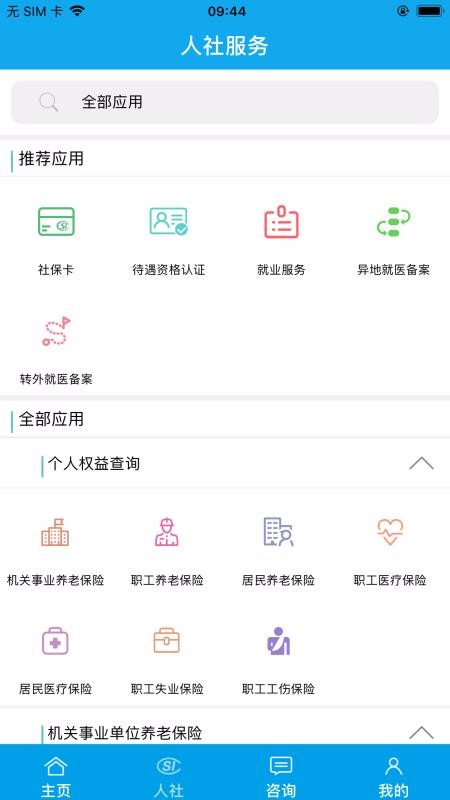 铜川人社 截图4