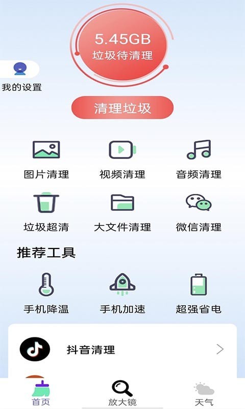 牛牛清理 截图2