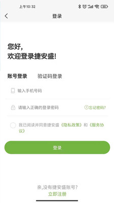 捷安盛app 截图3